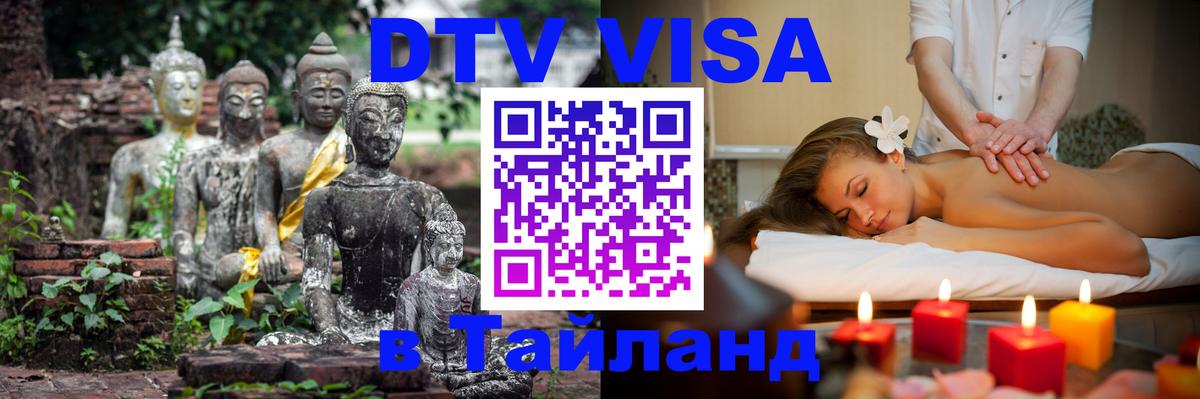 Цены на DTV визу в Таиланд — пакеты услуг, достаточно даже паспорта - Гавана 